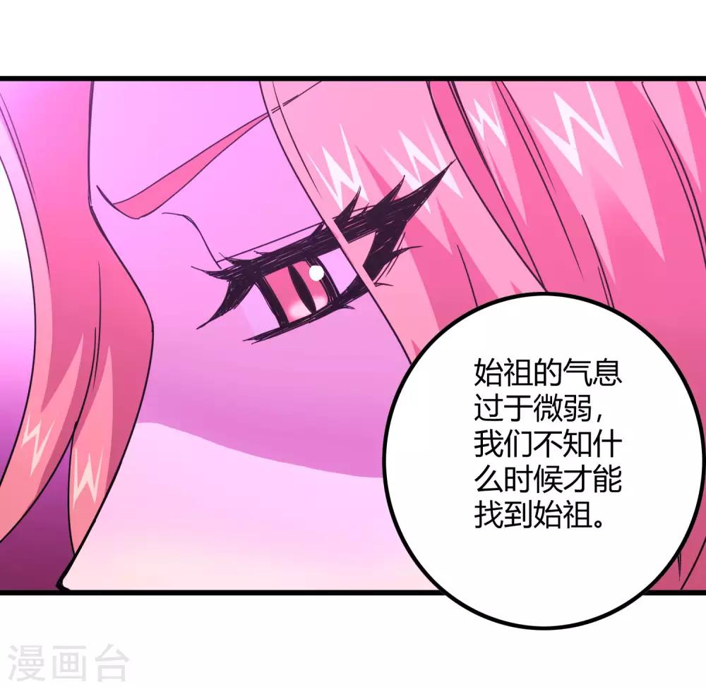 《尸兽边缘》第235话 始祖 第10页