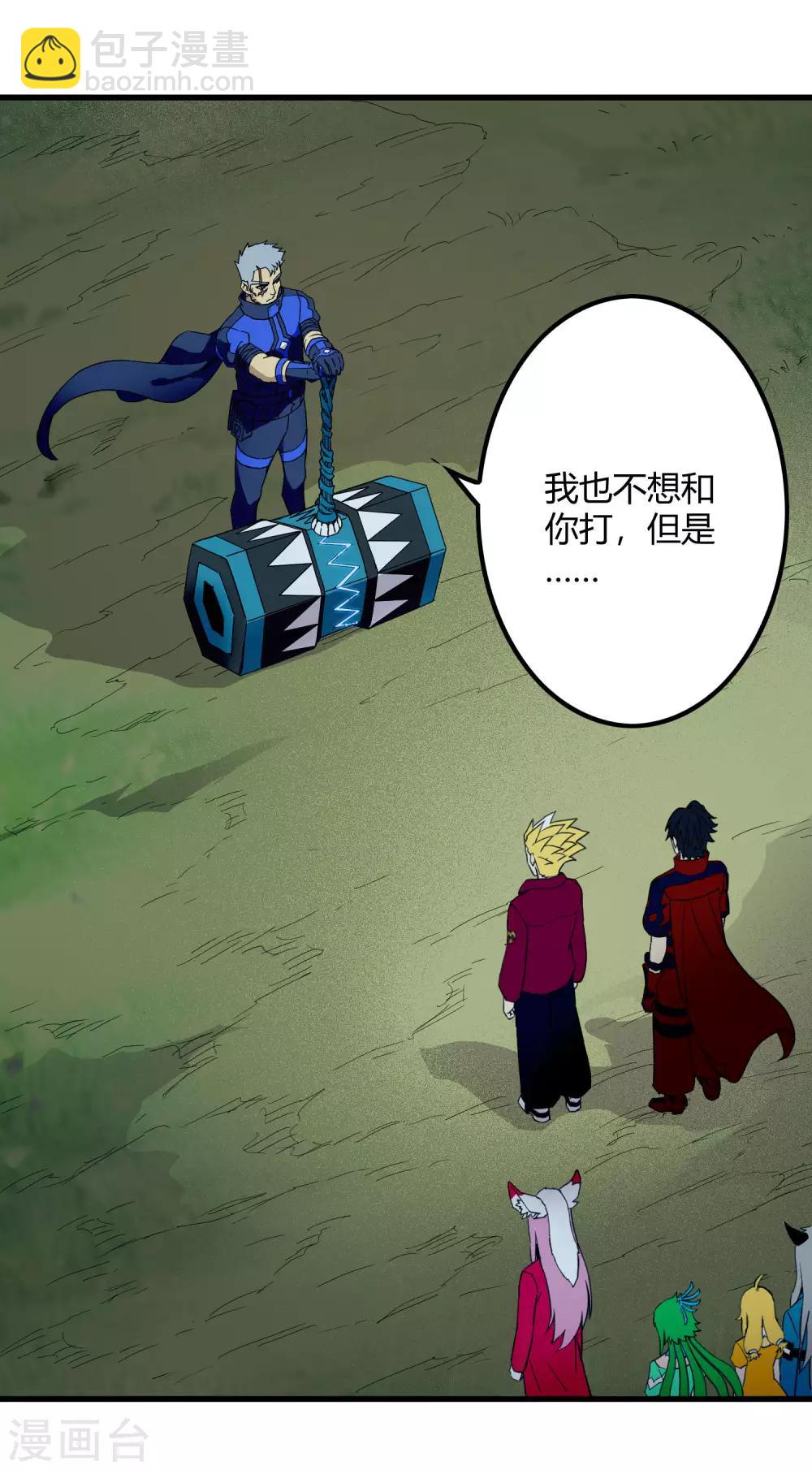 《尸兽边缘》第235话 始祖 第23页