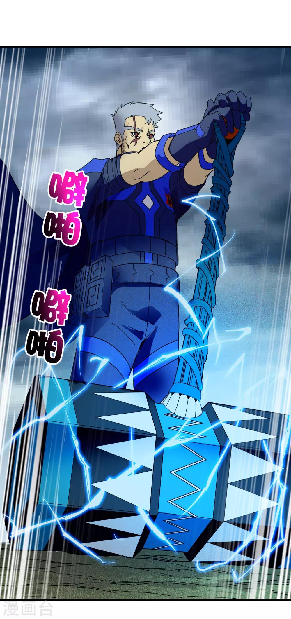 《尸兽边缘》第235话 始祖 第24页