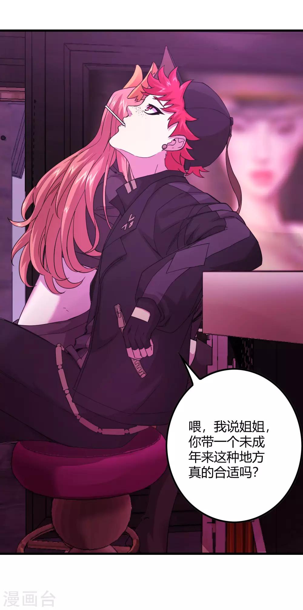 《尸兽边缘》第235话 始祖 第4页