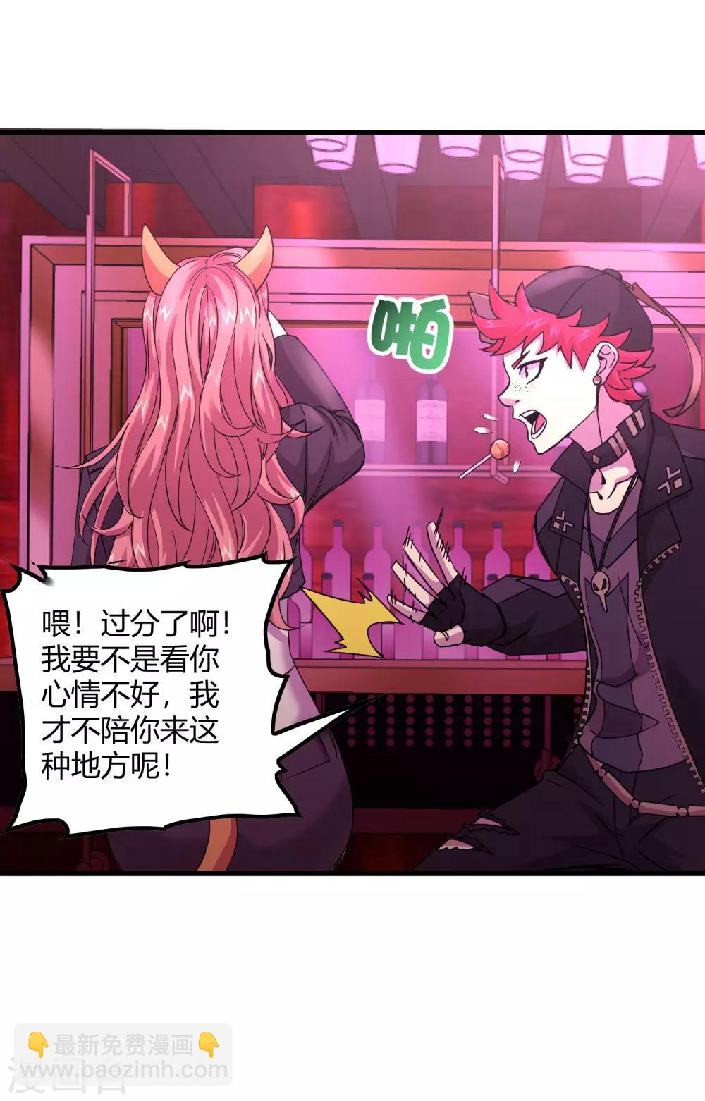 《尸兽边缘》第235话 始祖 第7页