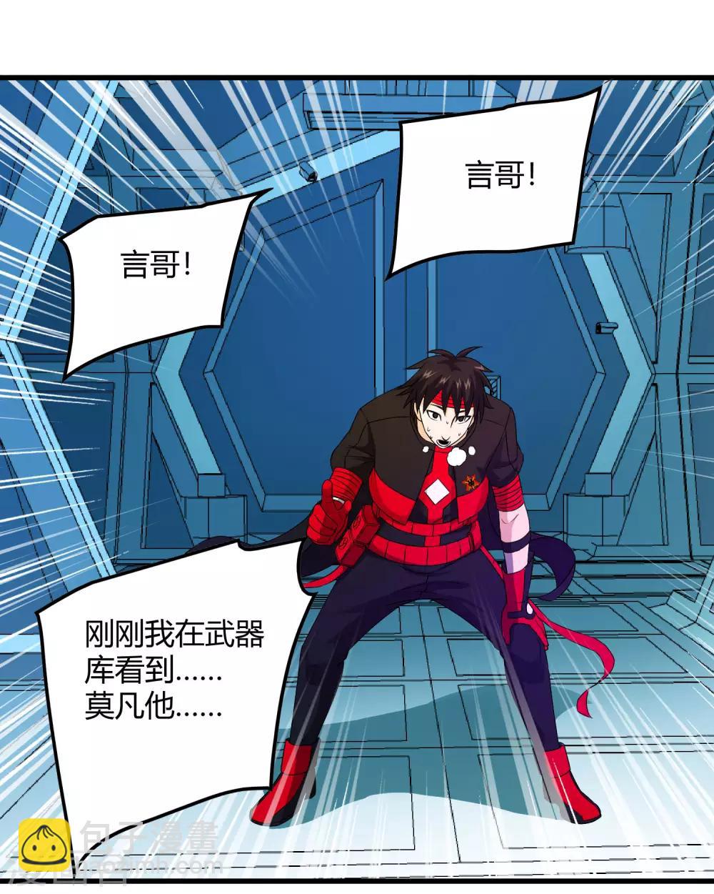 《尸兽边缘》第233话 姜言的激动 第13页