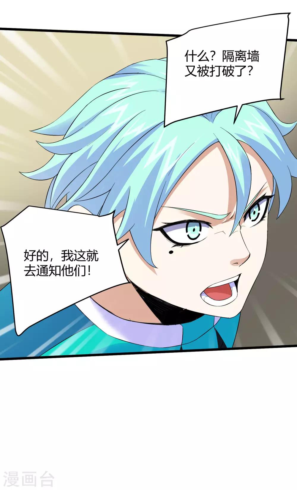 《尸兽边缘》第233话 姜言的激动 第22页