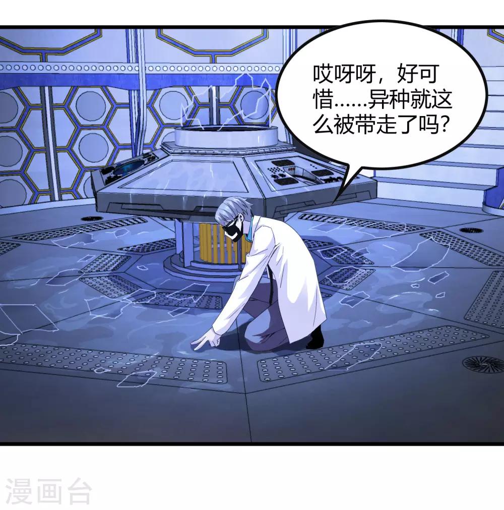 《尸兽边缘》第233话 姜言的激动 第24页