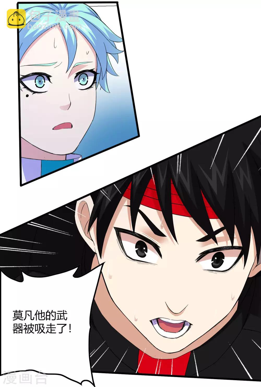 《尸兽边缘》第233话 姜言的激动 第14页