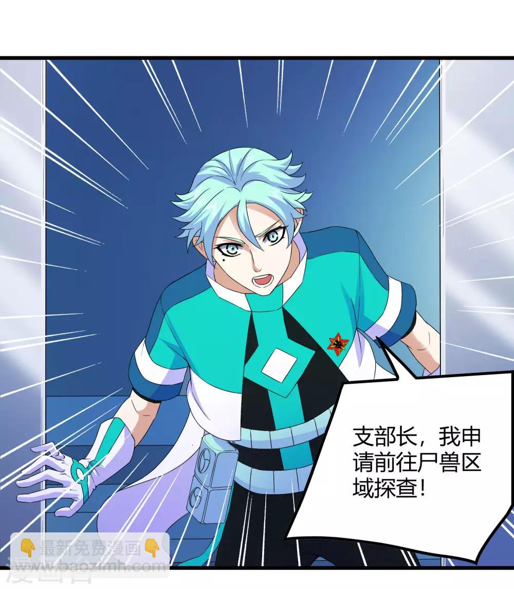 《尸兽边缘》第233话 姜言的激动 第19页