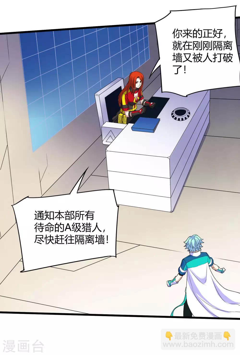 《尸兽边缘》第233话 姜言的激动 第21页