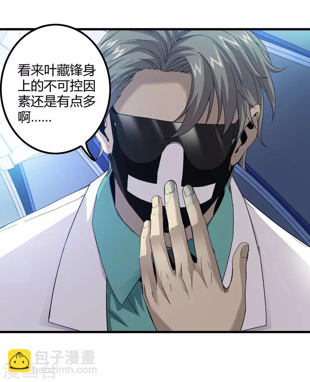 《尸兽边缘》第233话 姜言的激动 第25页