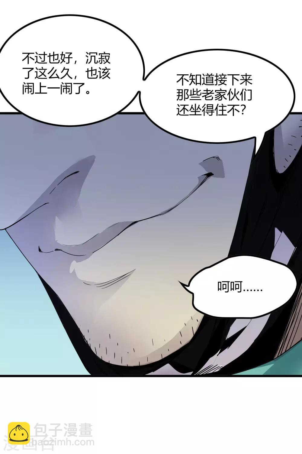 《尸兽边缘》第233话 姜言的激动 第28页