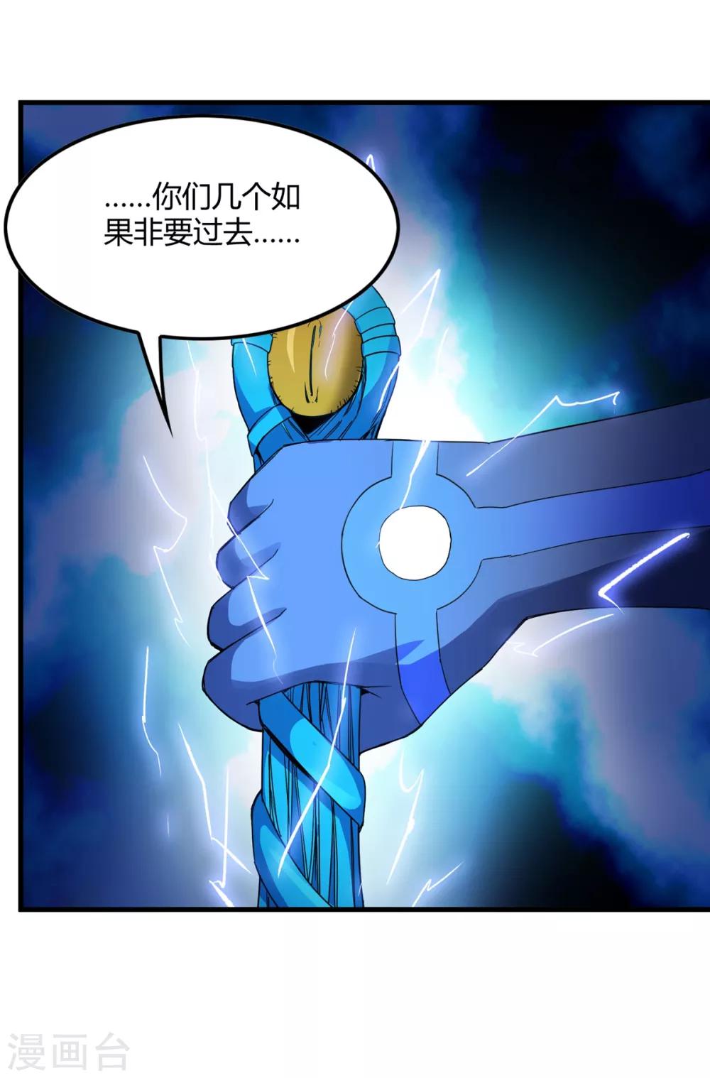 《尸兽边缘》第236话 同归于尽 第11页