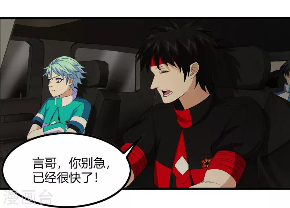 《尸兽边缘》第236话 同归于尽 第26页