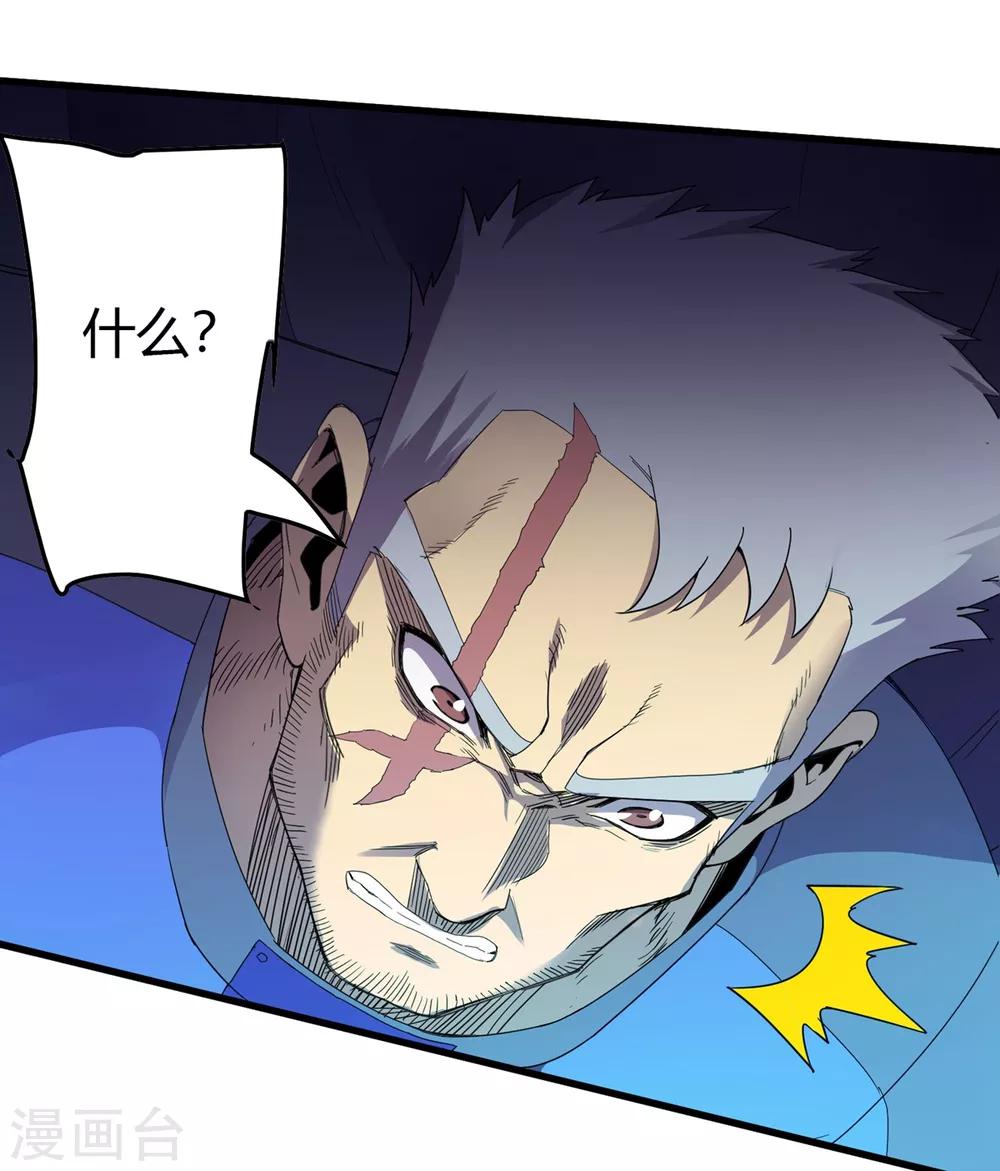 《尸兽边缘》第236话 同归于尽 第3页