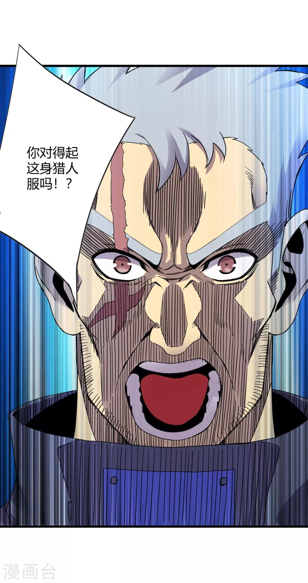 《尸兽边缘》第236话 同归于尽 第8页