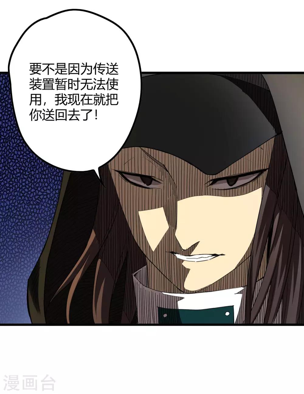 《尸兽边缘》第234话 我叫孟章 第15页