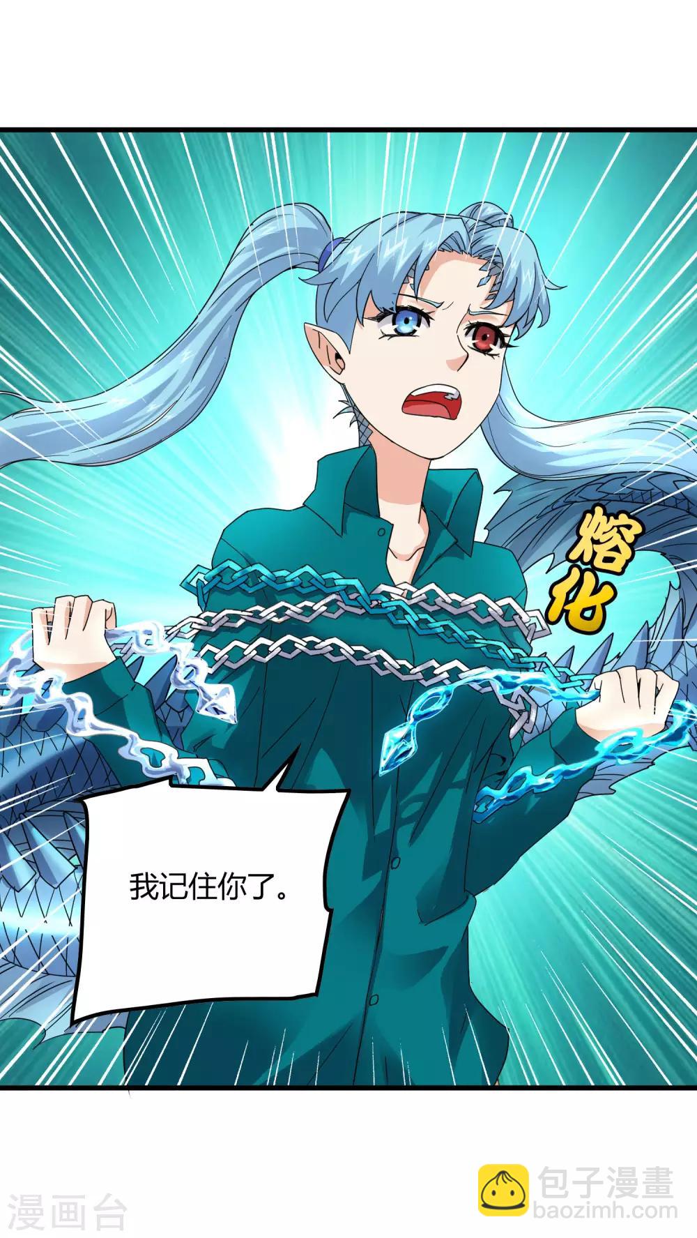 《尸兽边缘》第234话 我叫孟章 第19页