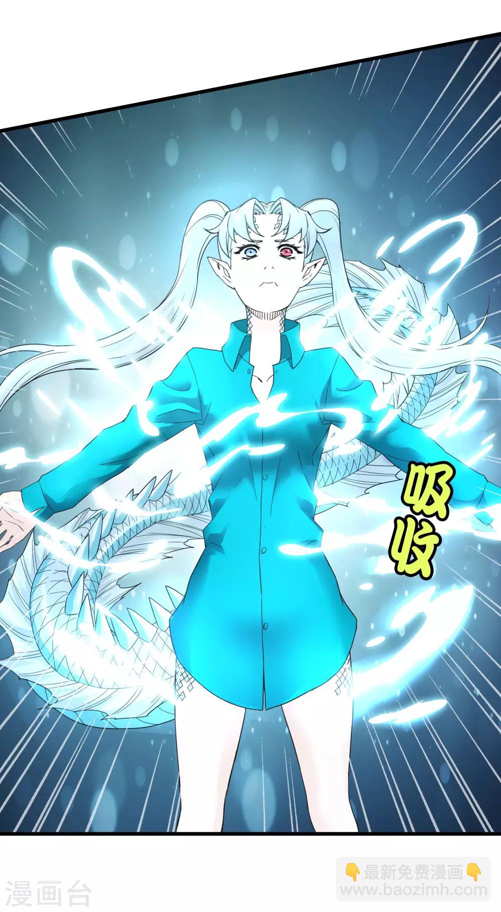 《尸兽边缘》第234话 我叫孟章 第21页