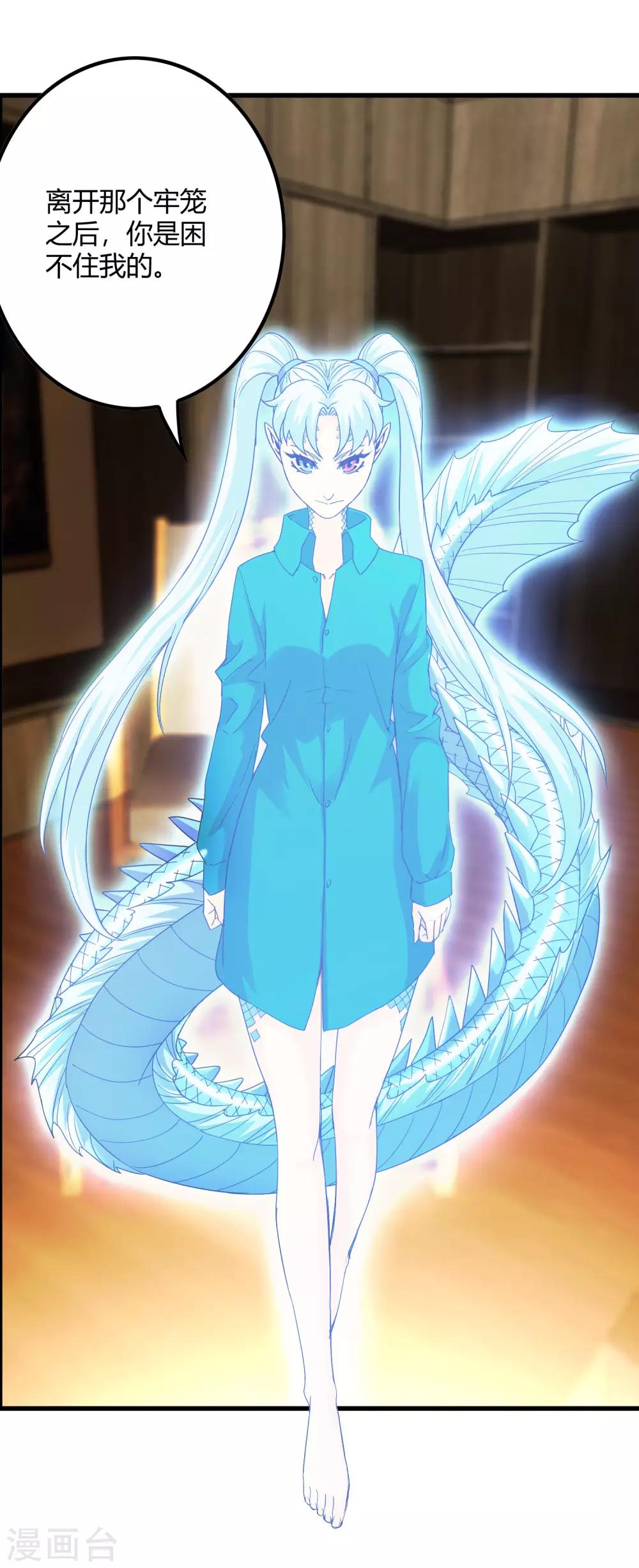 《尸兽边缘》第234话 我叫孟章 第23页