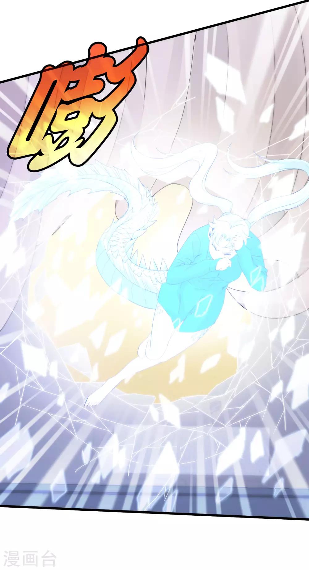 《尸兽边缘》第234话 我叫孟章 第26页