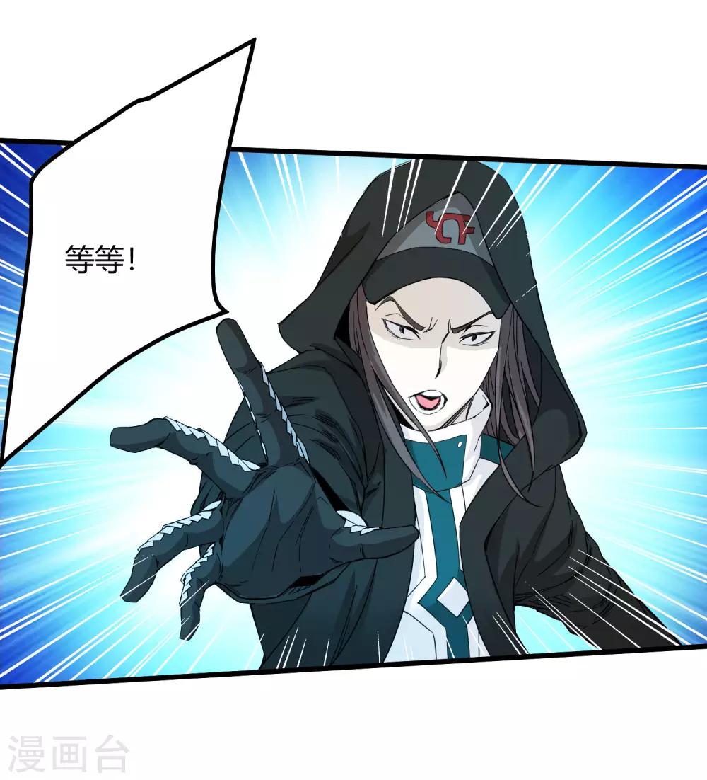 《尸兽边缘》第234话 我叫孟章 第27页
