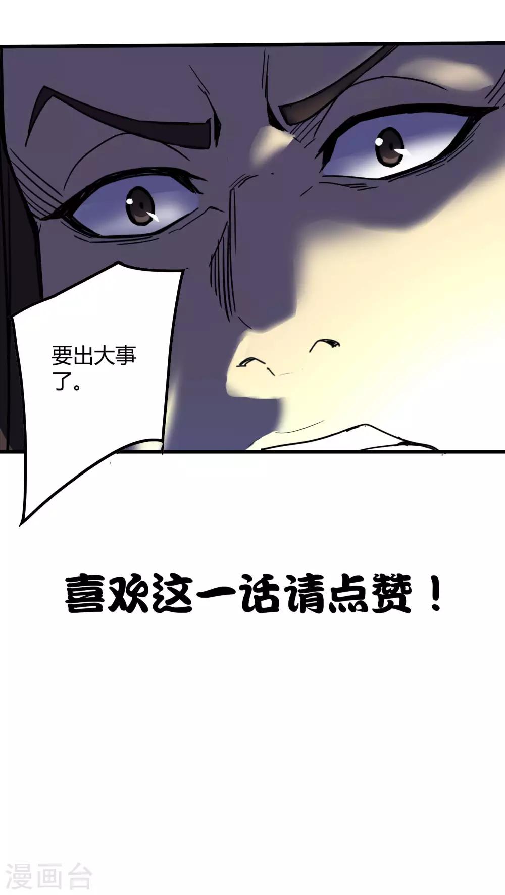 《尸兽边缘》第234话 我叫孟章 第30页