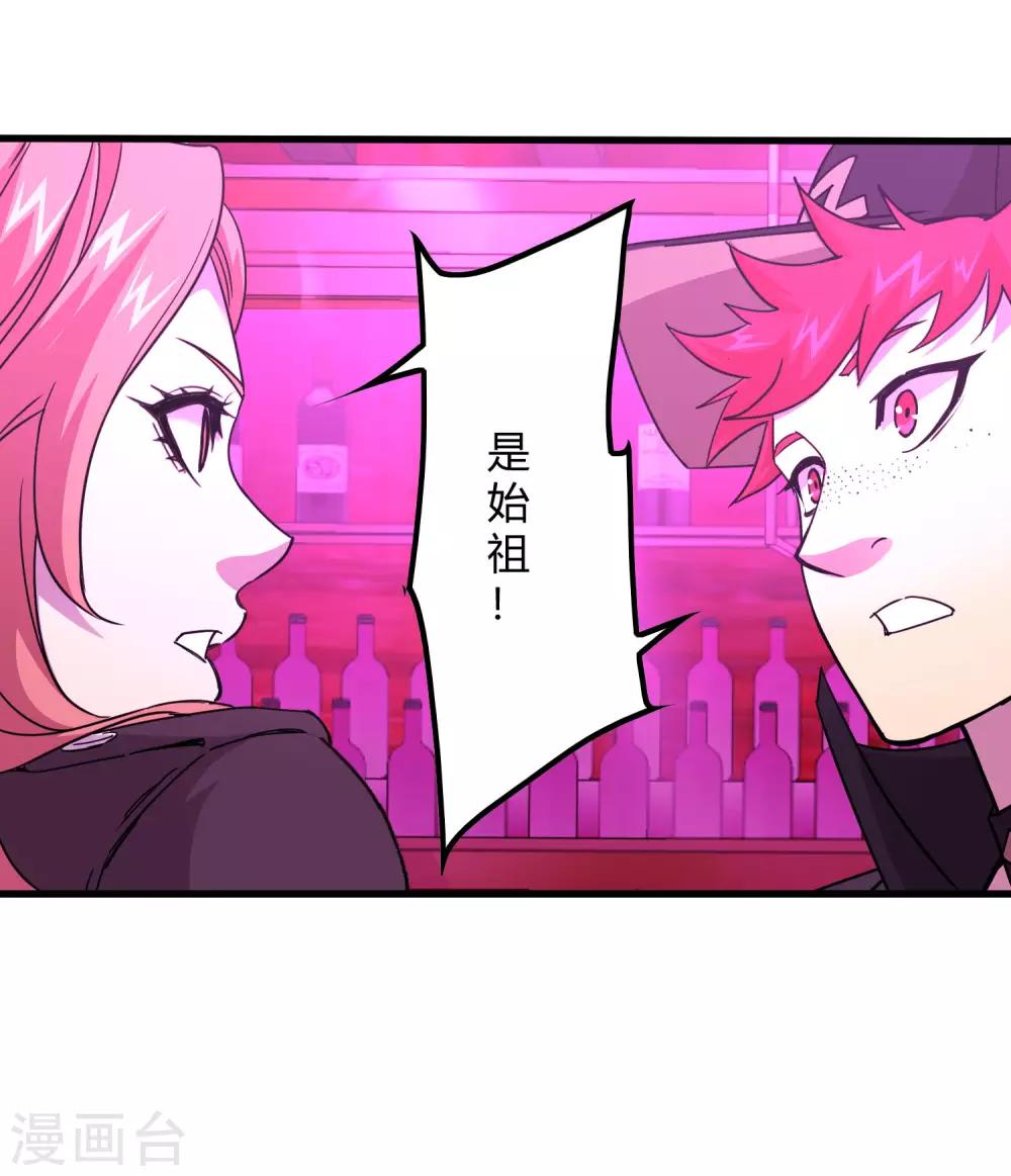 《尸兽边缘》第235话 始祖 第14页