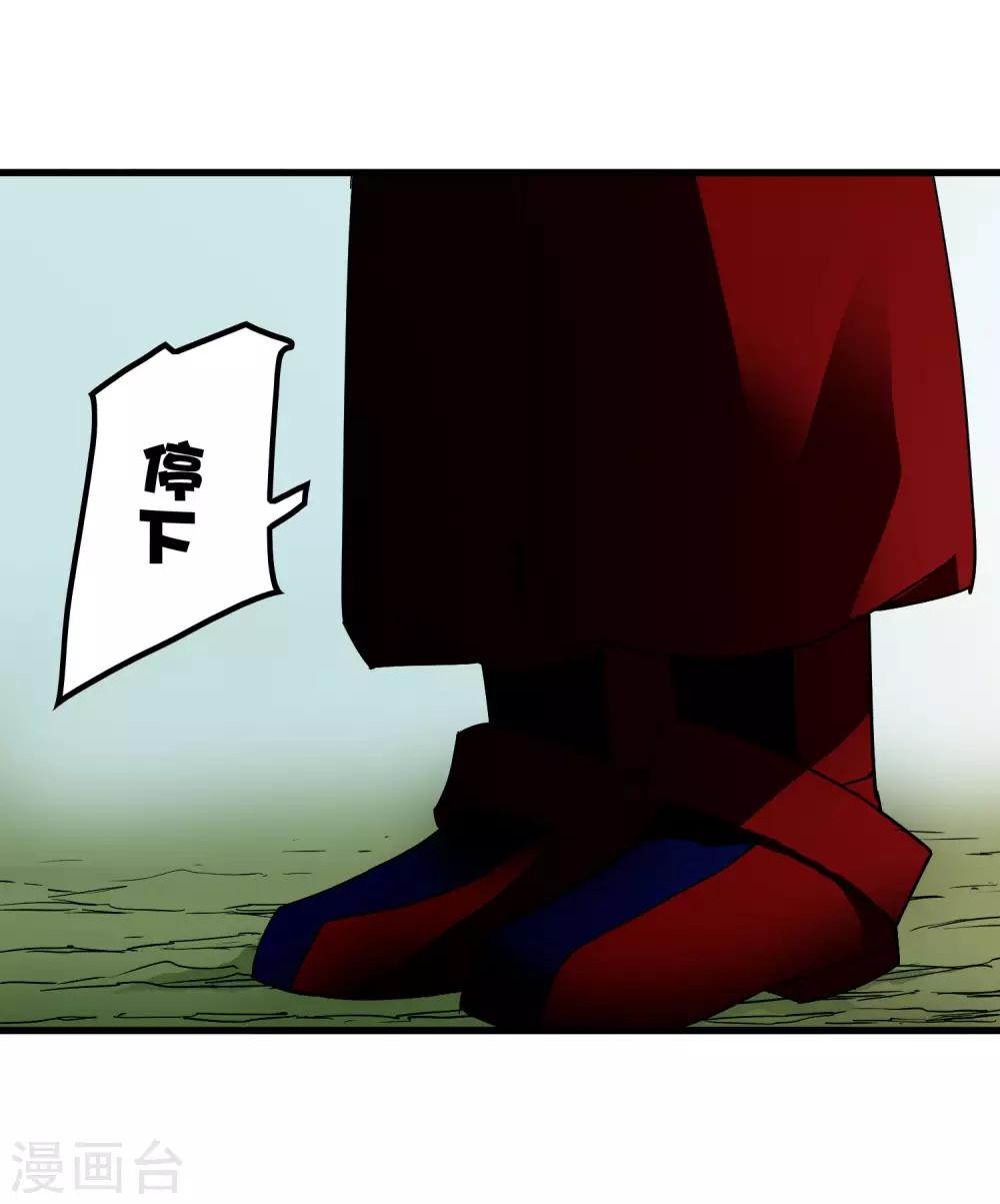 《尸兽边缘》第235话 始祖 第18页