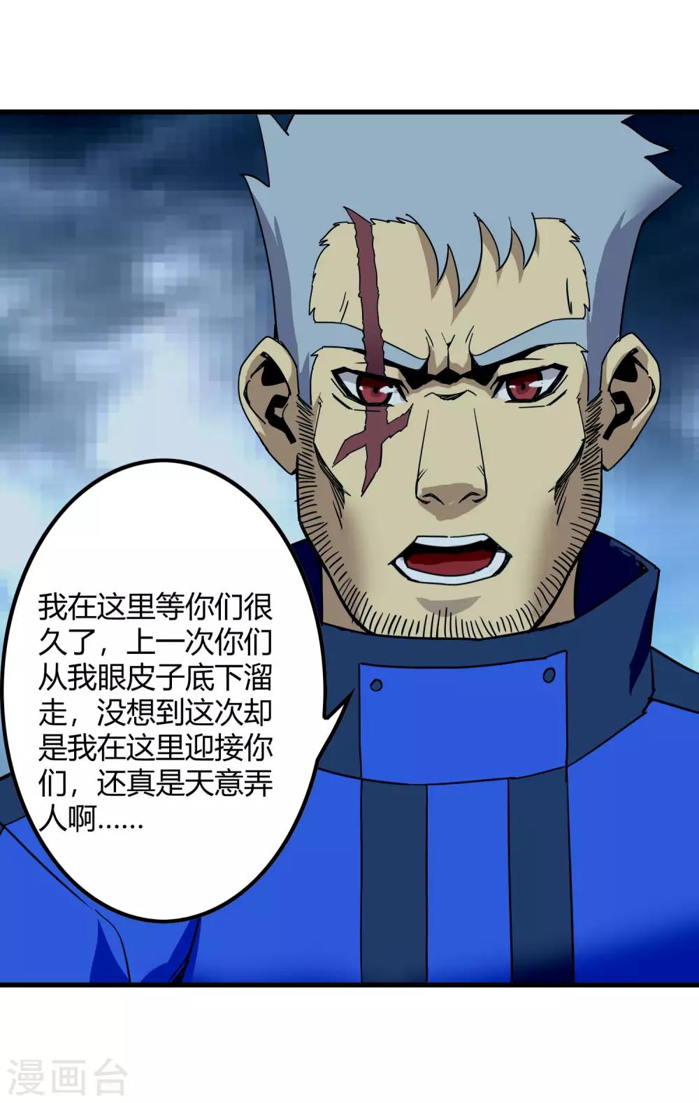 《尸兽边缘》第235话 始祖 第21页