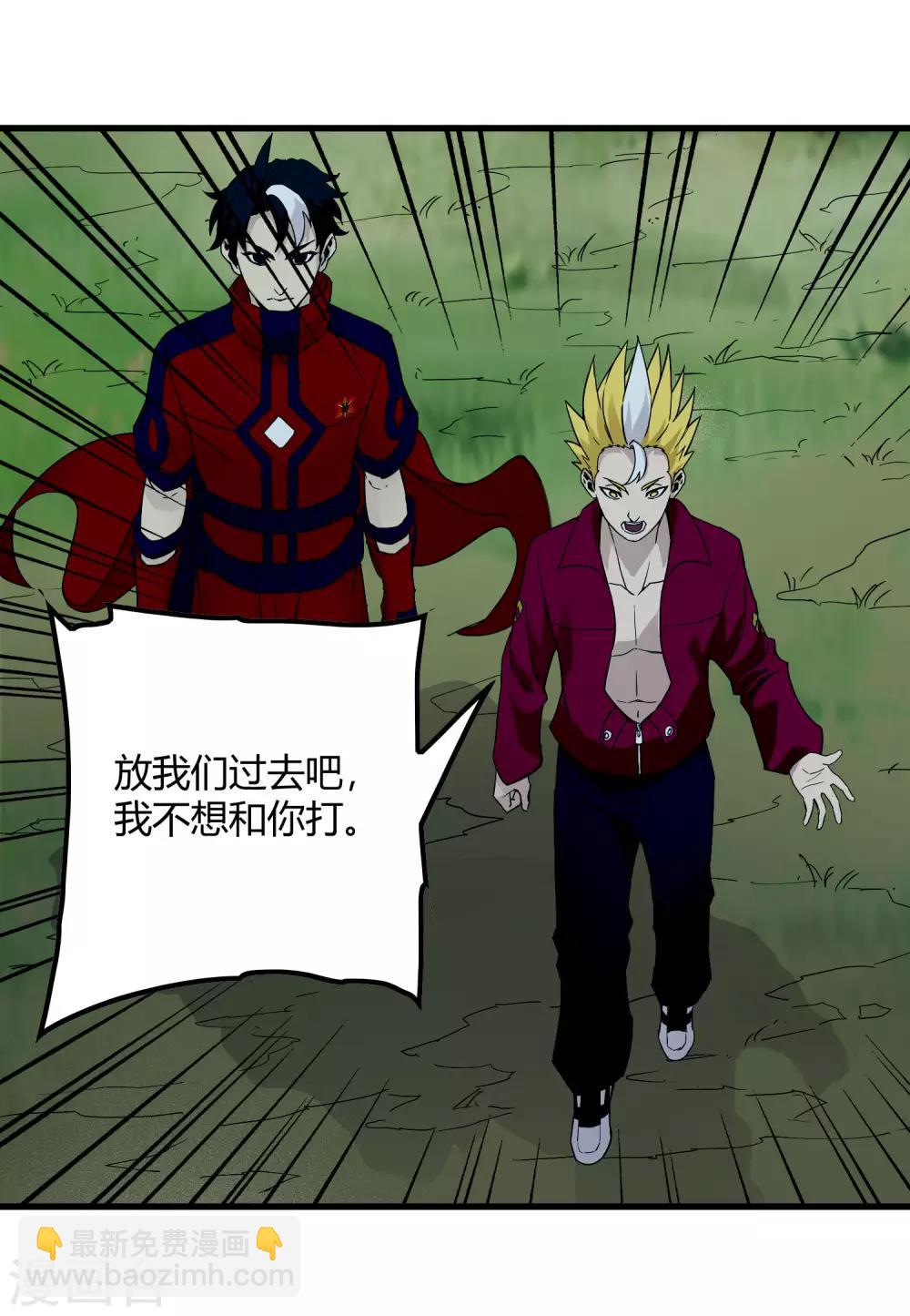 《尸兽边缘》第235话 始祖 第22页