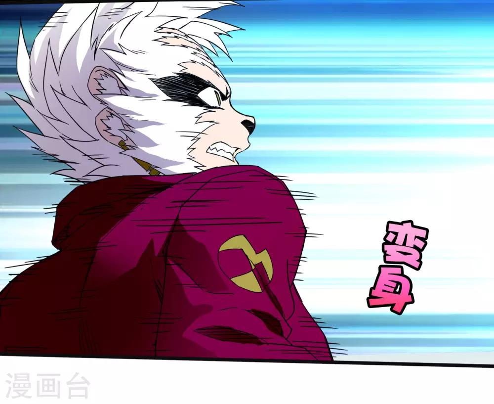 《尸兽边缘》第235话 始祖 第28页