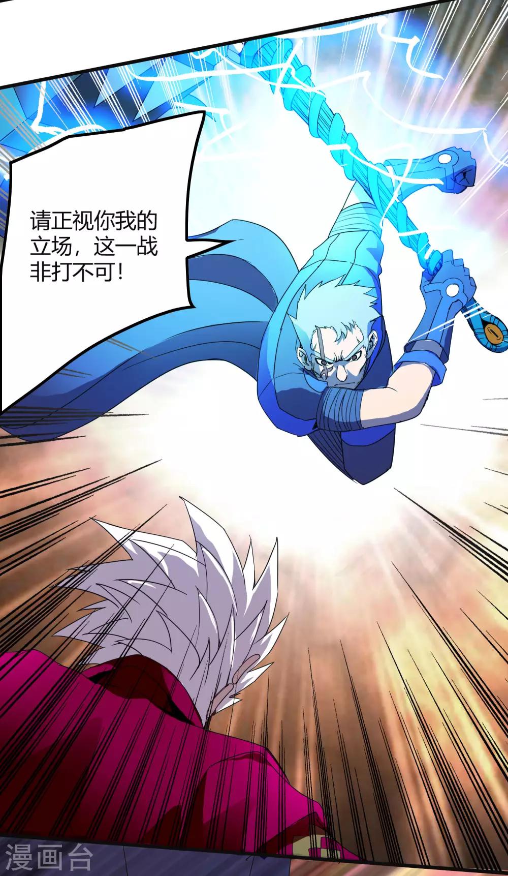 《尸兽边缘》第235话 始祖 第30页