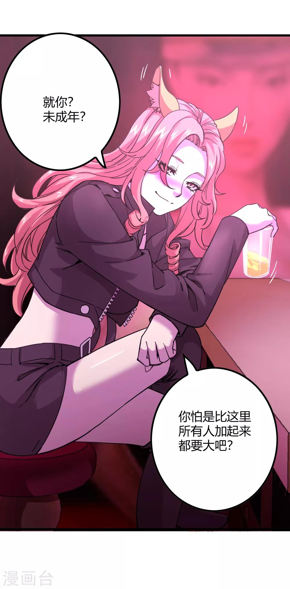 《尸兽边缘》第235话 始祖 第6页