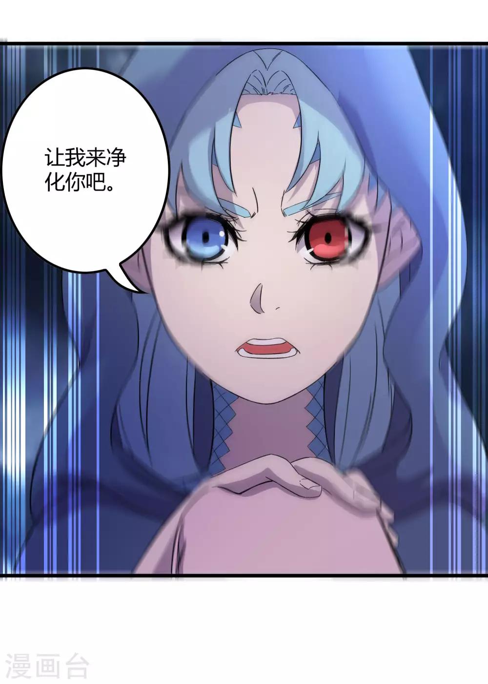 《尸兽边缘》第239话 千年岁月的污秽 第11页