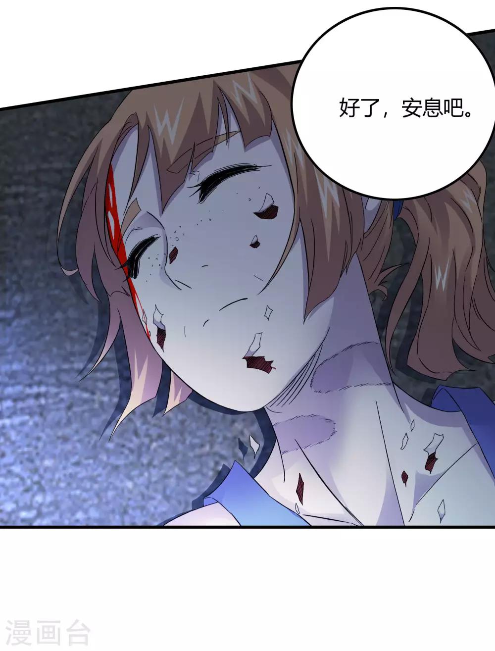 《尸兽边缘》第239话 千年岁月的污秽 第25页
