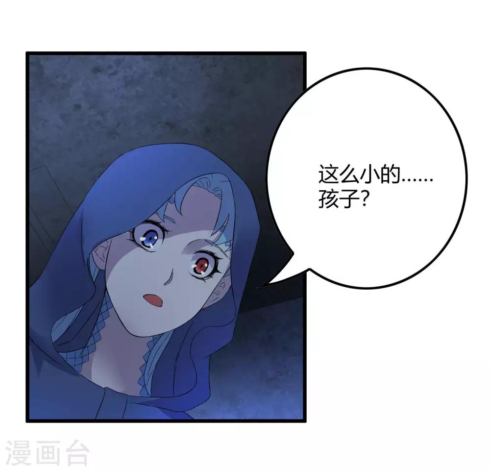 《尸兽边缘》第239话 千年岁月的污秽 第28页