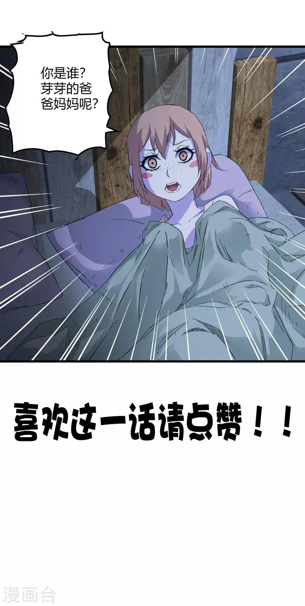 《尸兽边缘》第239话 千年岁月的污秽 第31页