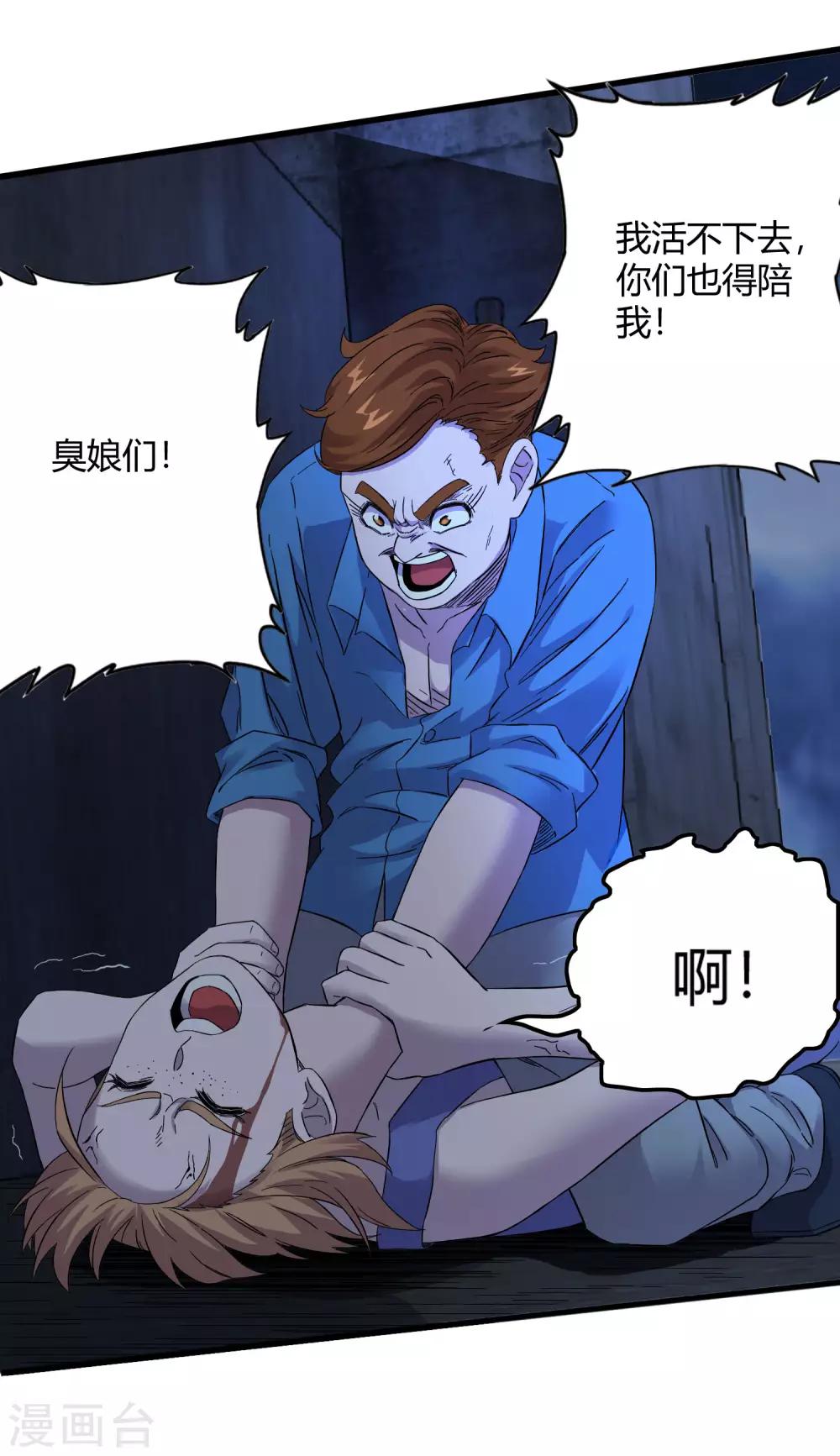《尸兽边缘》第239话 千年岁月的污秽 第4页