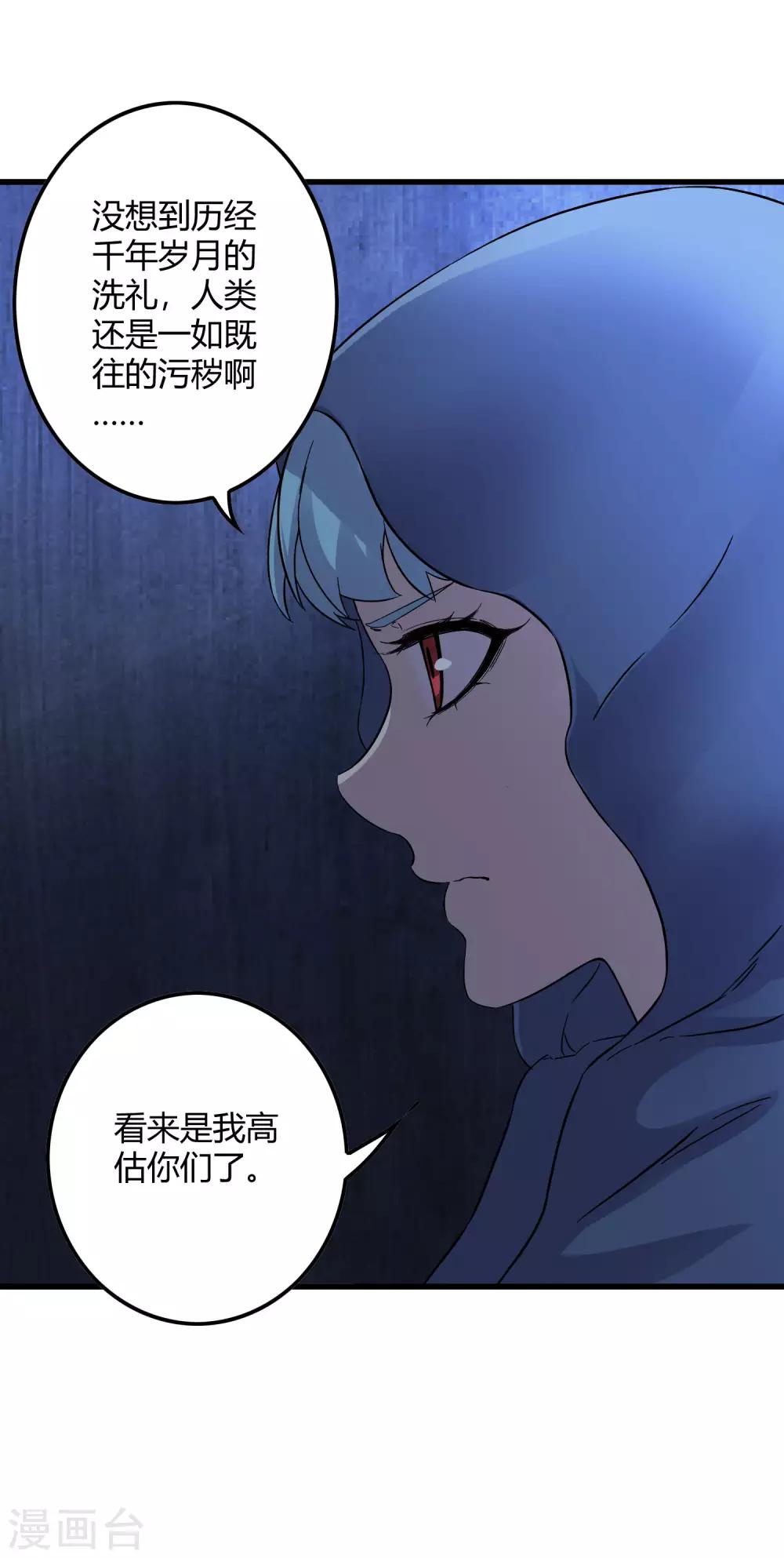 《尸兽边缘》第239话 千年岁月的污秽 第6页