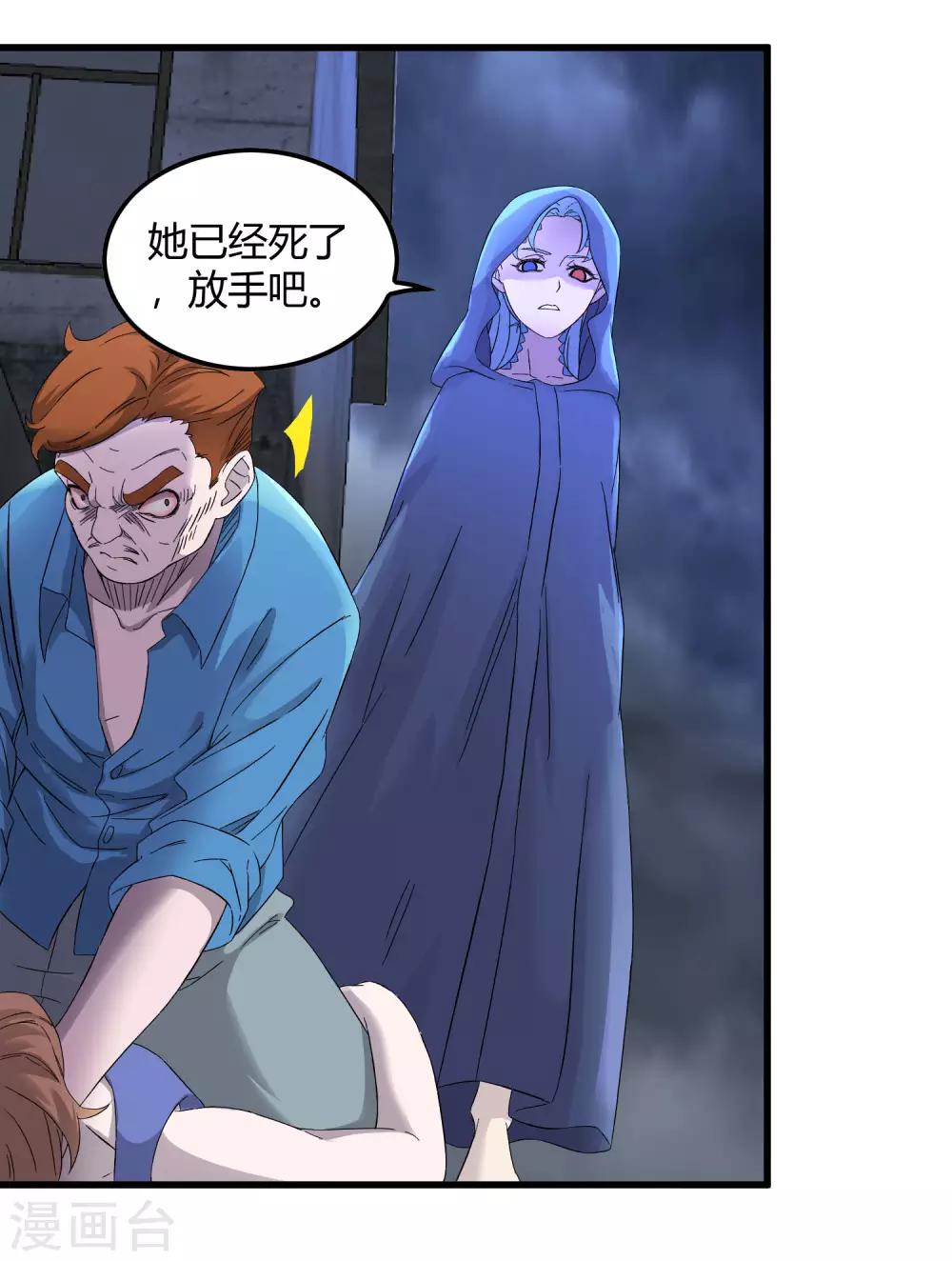 《尸兽边缘》第239话 千年岁月的污秽 第7页