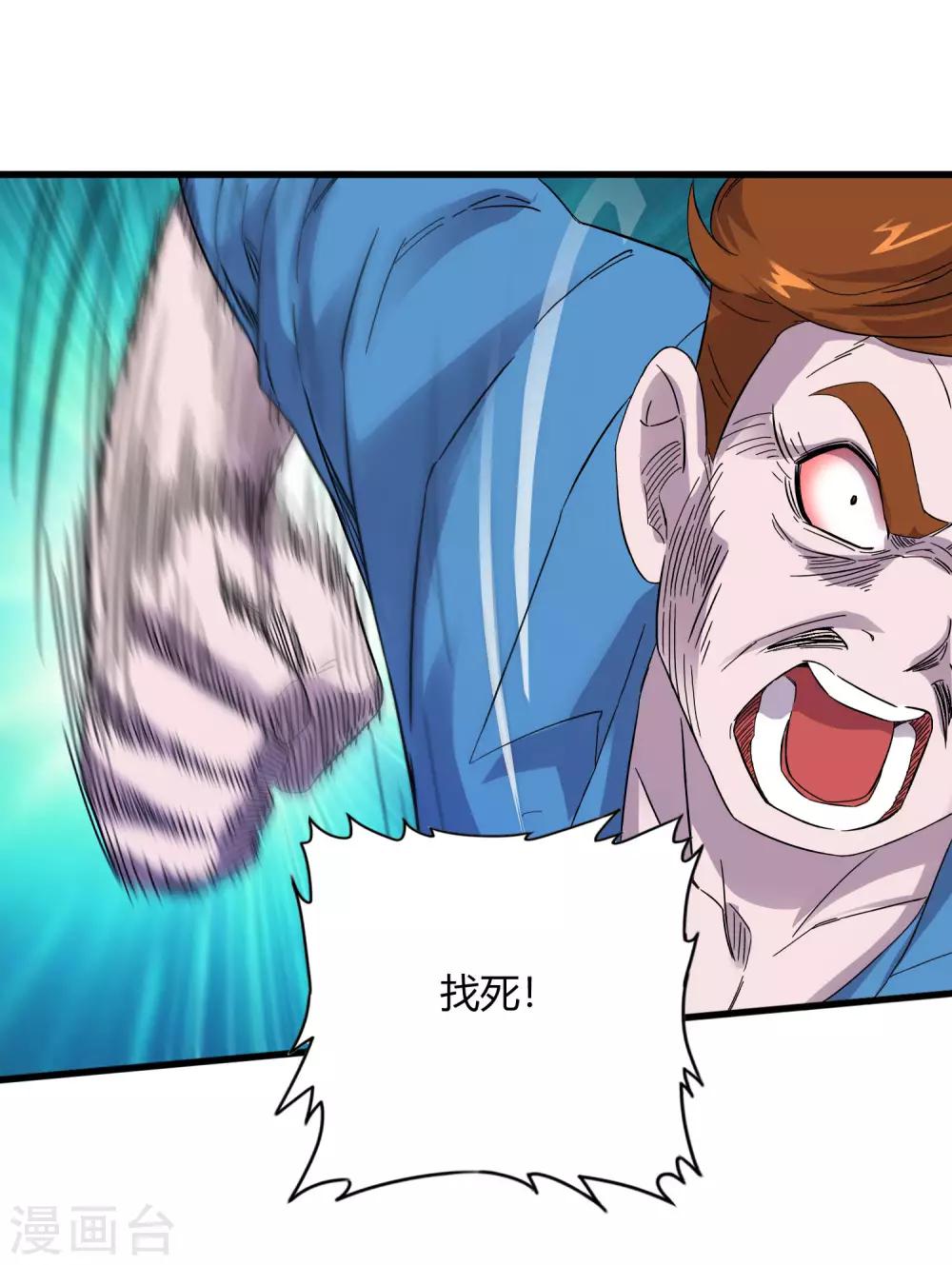 《尸兽边缘》第239话 千年岁月的污秽 第9页