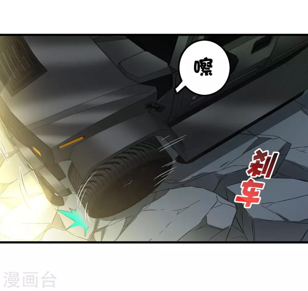 《尸兽边缘》第240话 等鱼上钩 第23页
