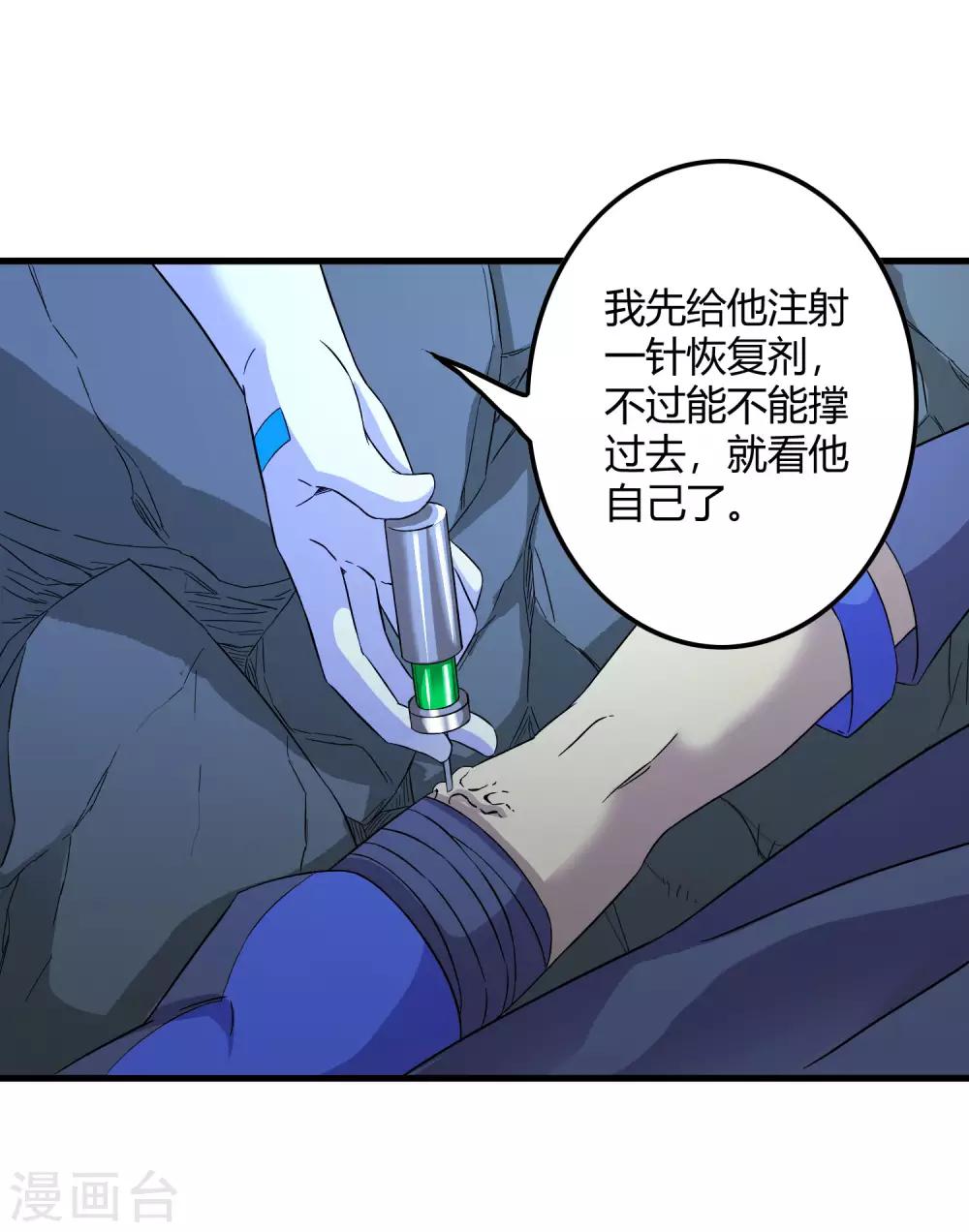 《尸兽边缘》第240话 等鱼上钩 第27页
