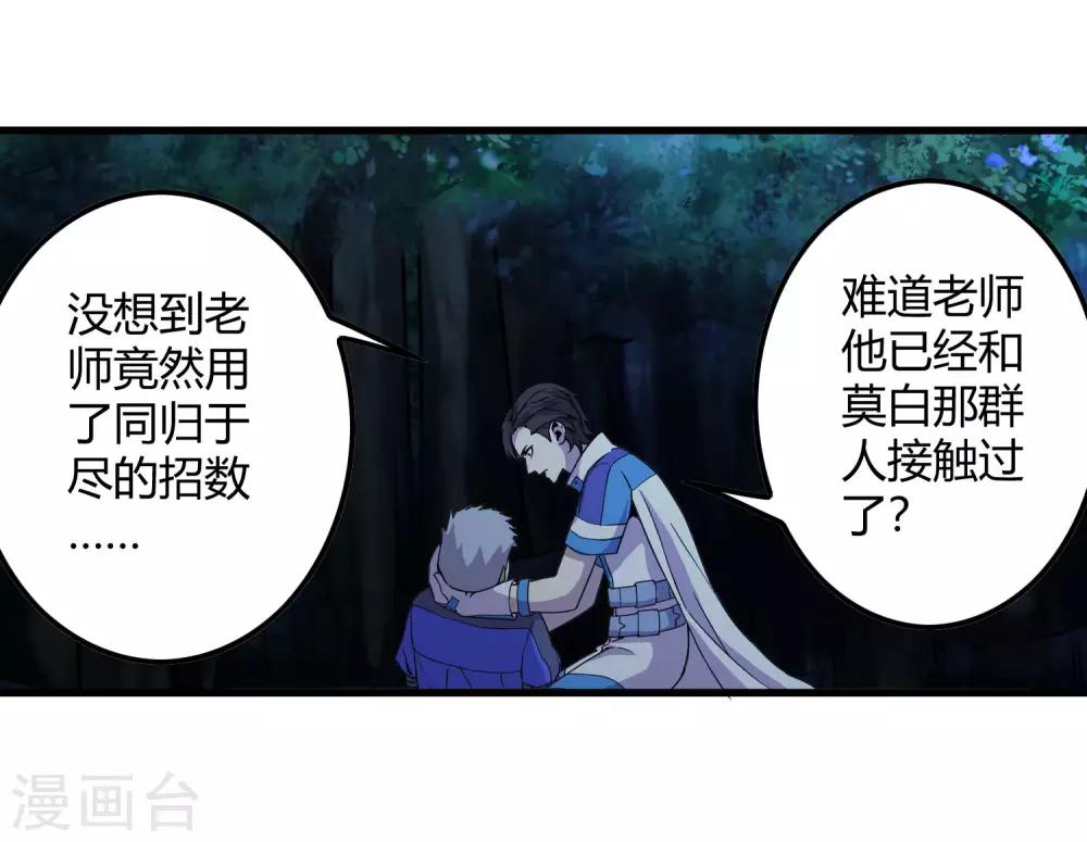 《尸兽边缘》第240话 等鱼上钩 第29页
