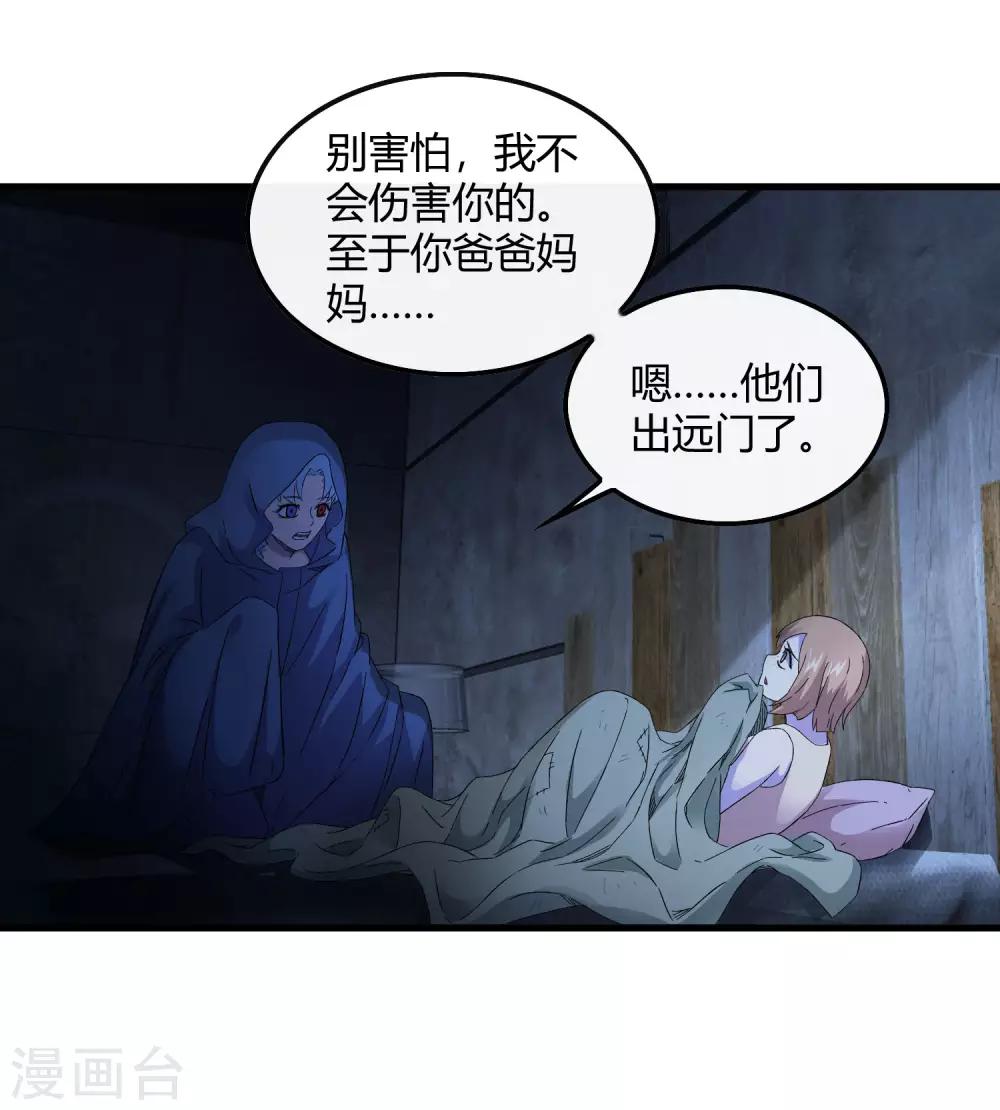 《尸兽边缘》第240话 等鱼上钩 第2页