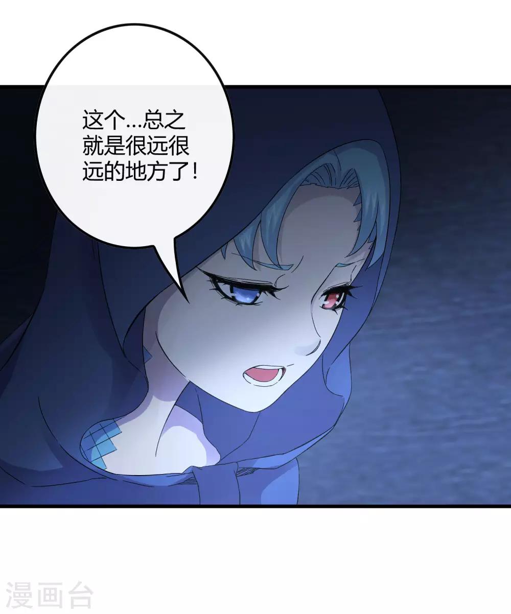 《尸兽边缘》第240话 等鱼上钩 第4页