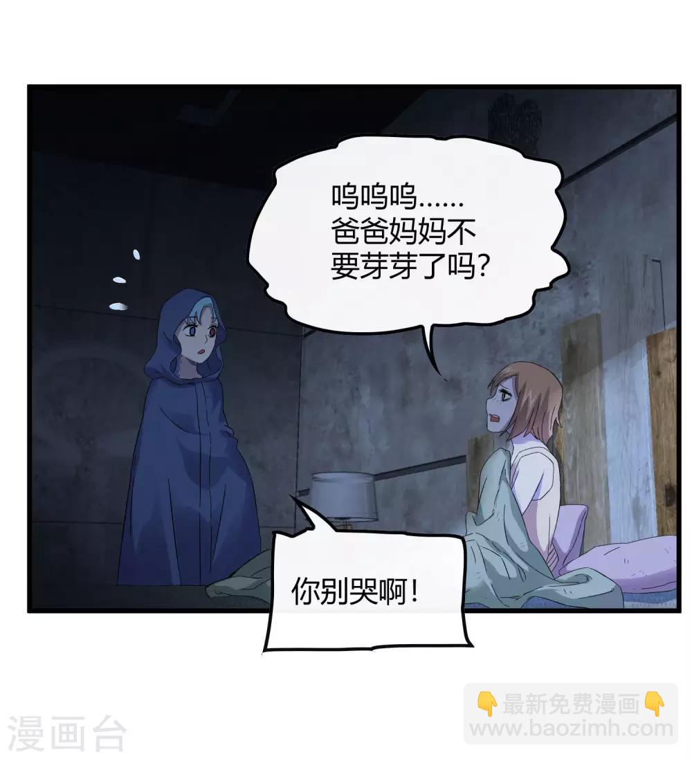 《尸兽边缘》第240话 等鱼上钩 第5页