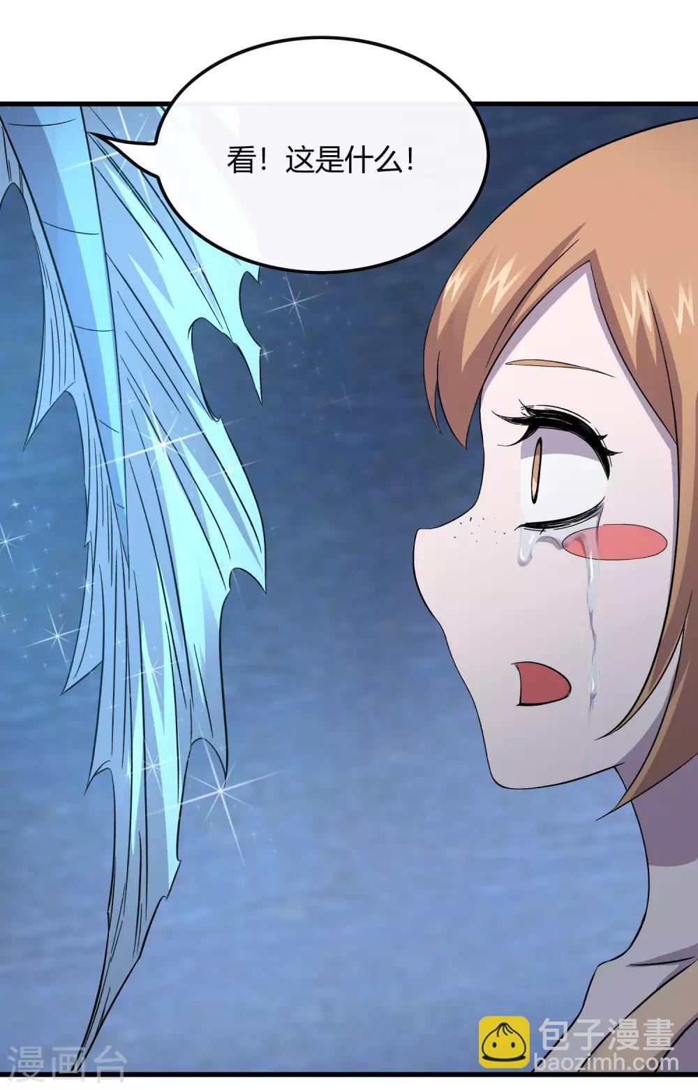 《尸兽边缘》第240话 等鱼上钩 第7页