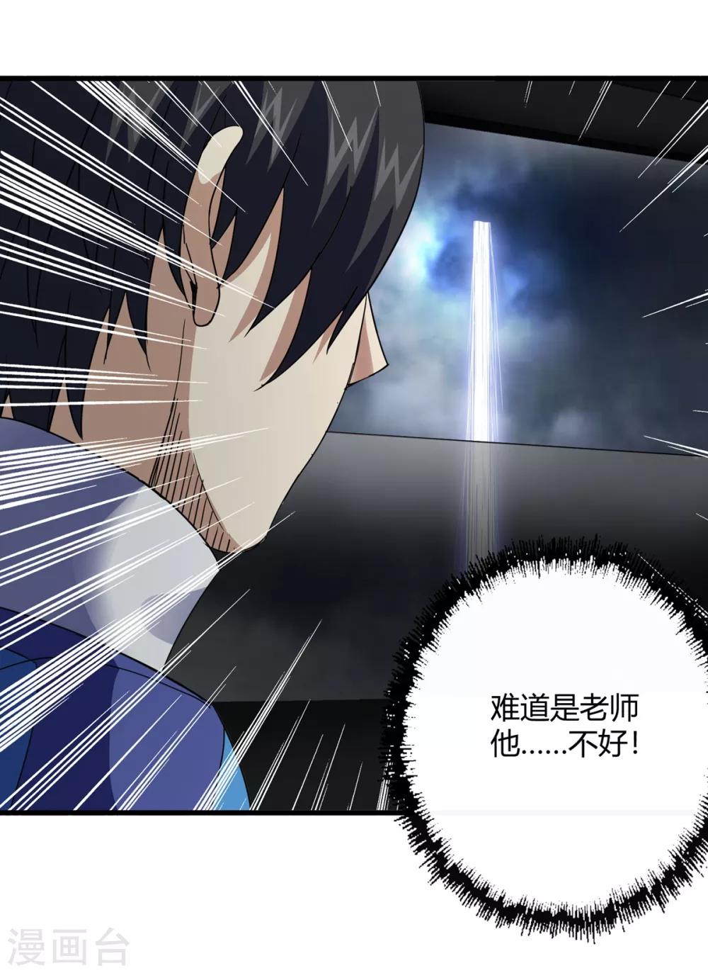 《尸兽边缘》第237话 尸兽皆为蝼蚁 第11页
