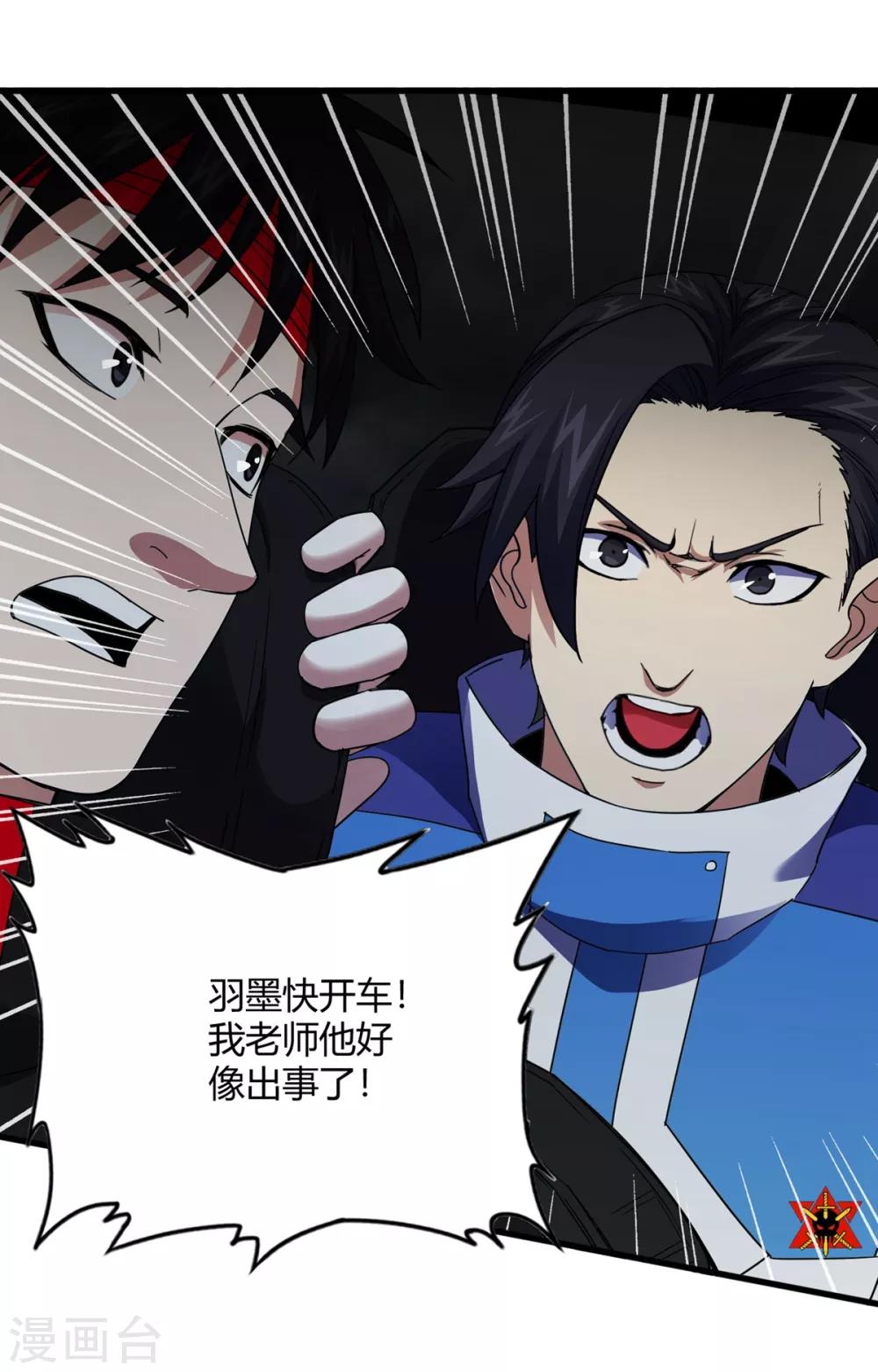 《尸兽边缘》第237话 尸兽皆为蝼蚁 第12页