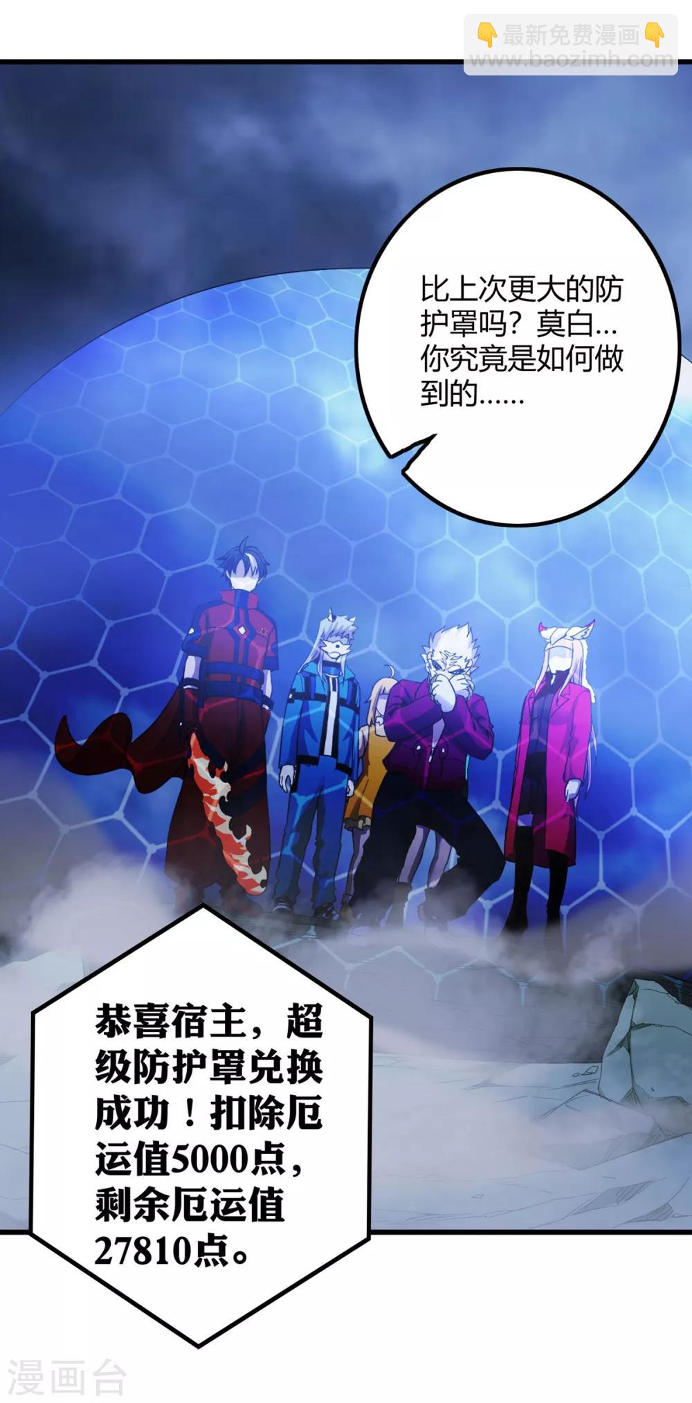 《尸兽边缘》第237话 尸兽皆为蝼蚁 第17页