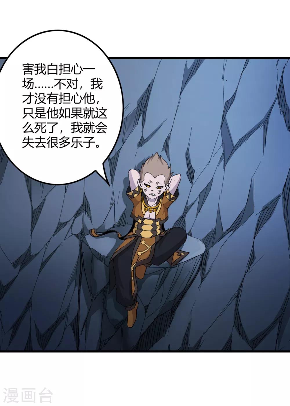 《尸兽边缘》第237话 尸兽皆为蝼蚁 第21页